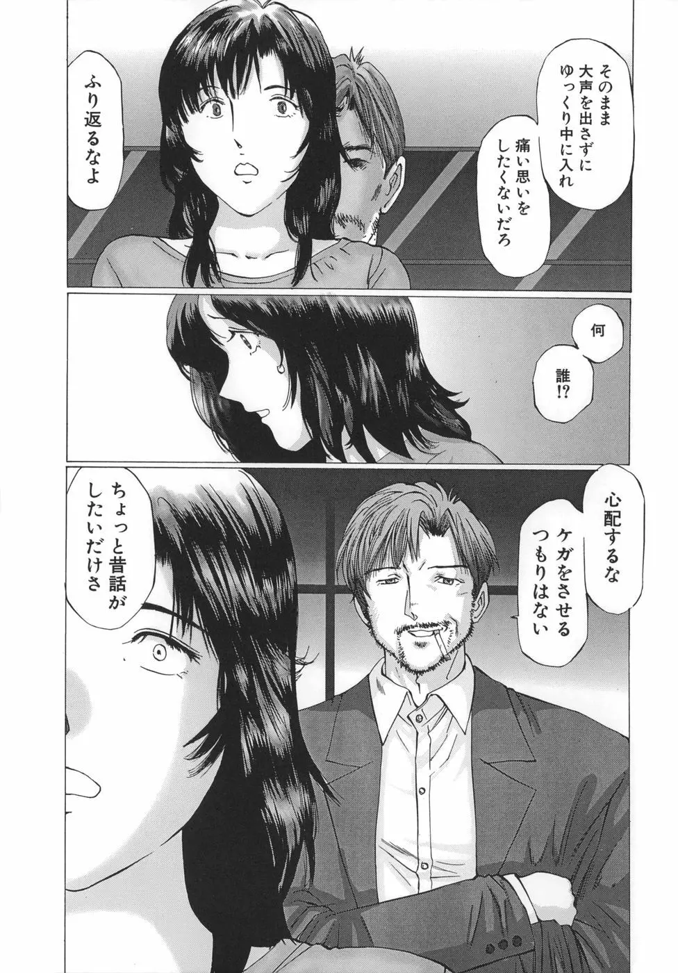 母子蹂躙 Page.101