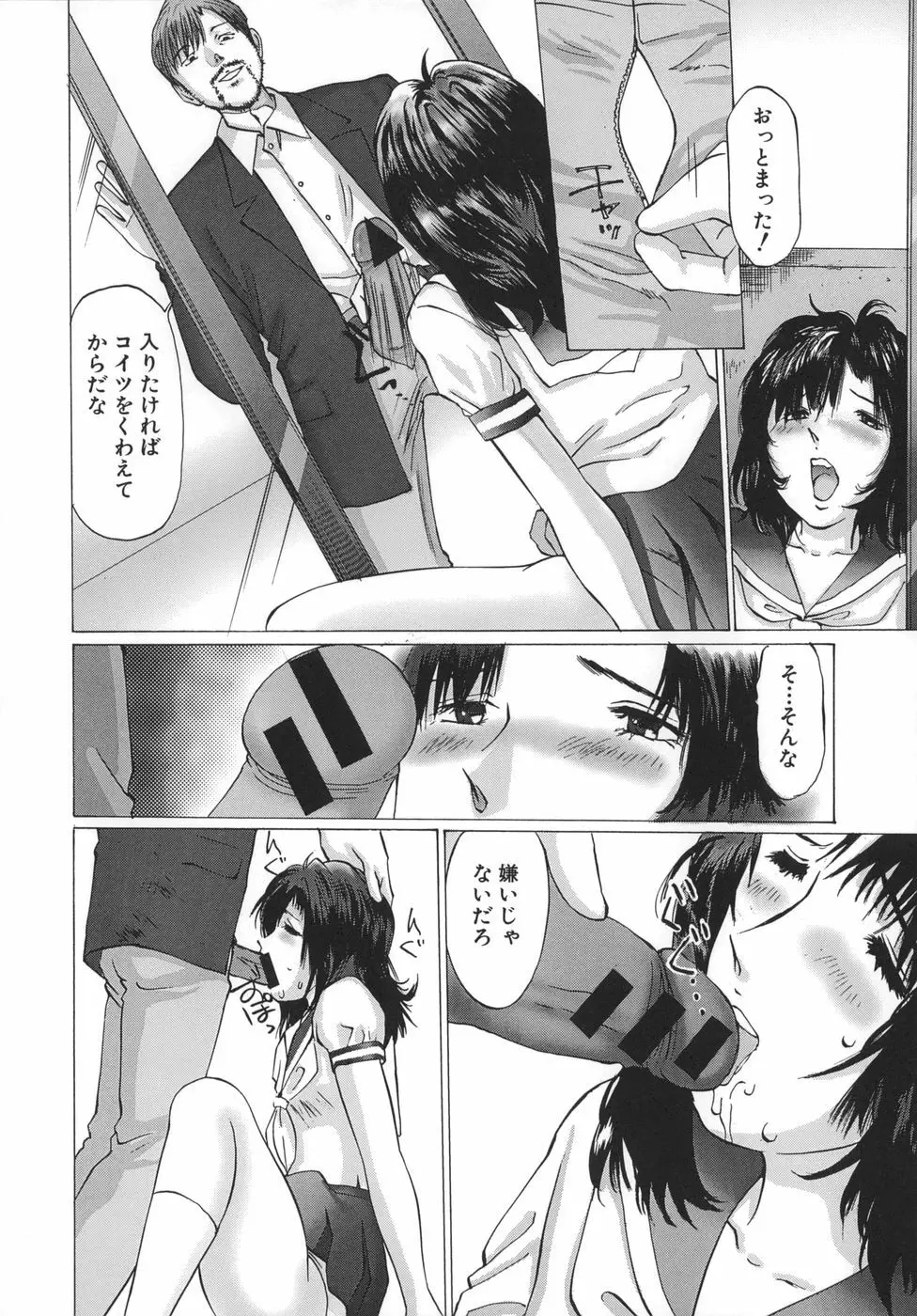 母子蹂躙 Page.112