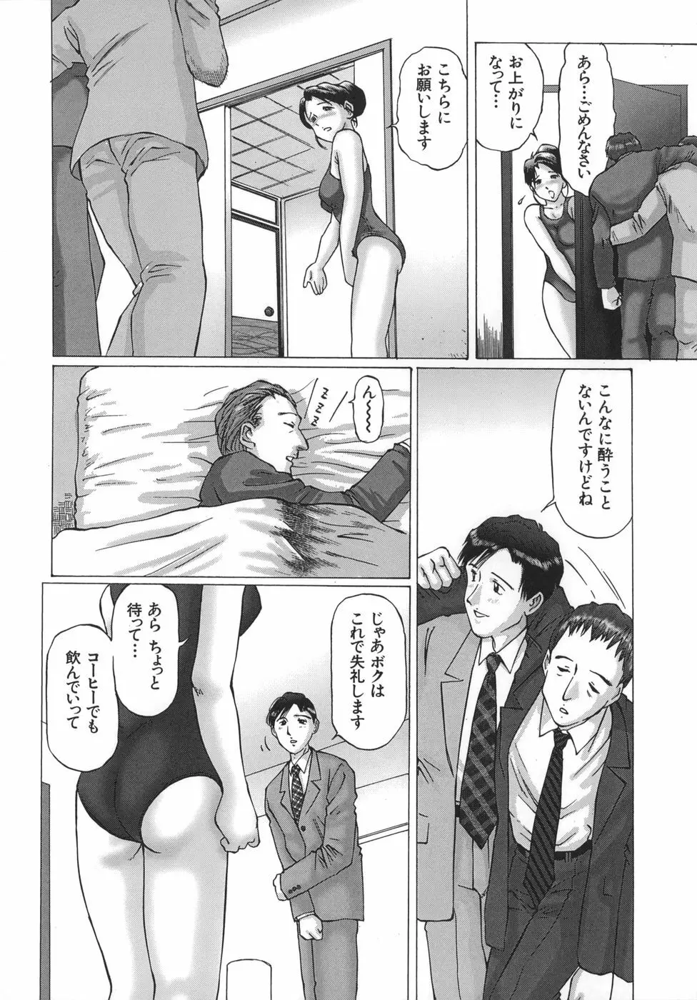 母子蹂躙 Page.120