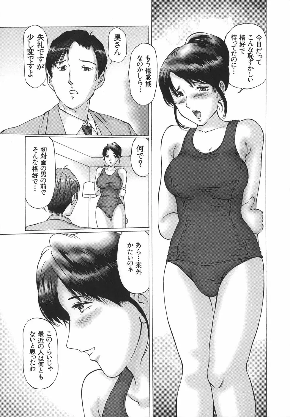 母子蹂躙 Page.123