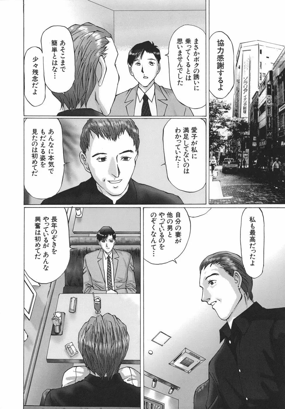 母子蹂躙 Page.134