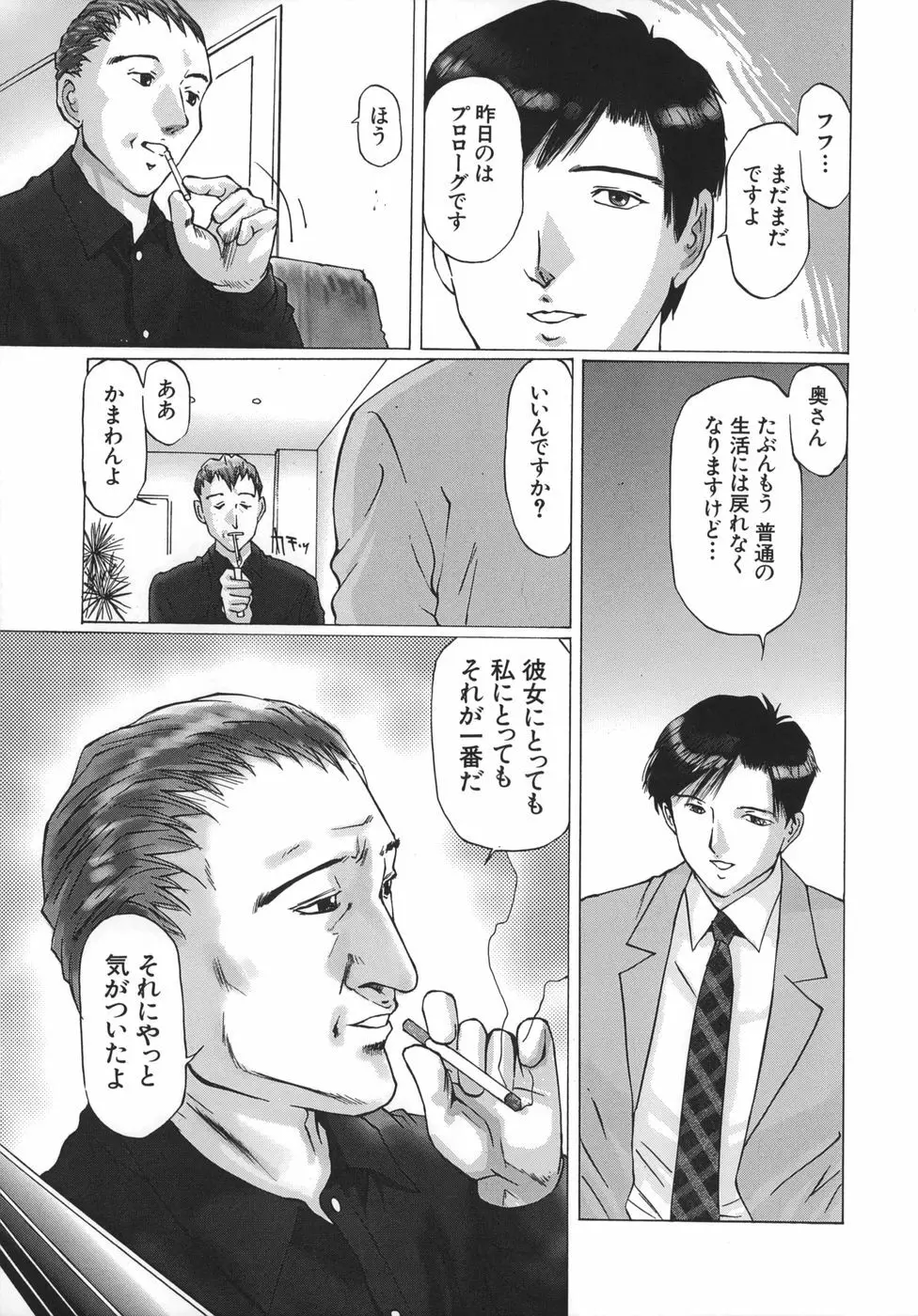 母子蹂躙 Page.135