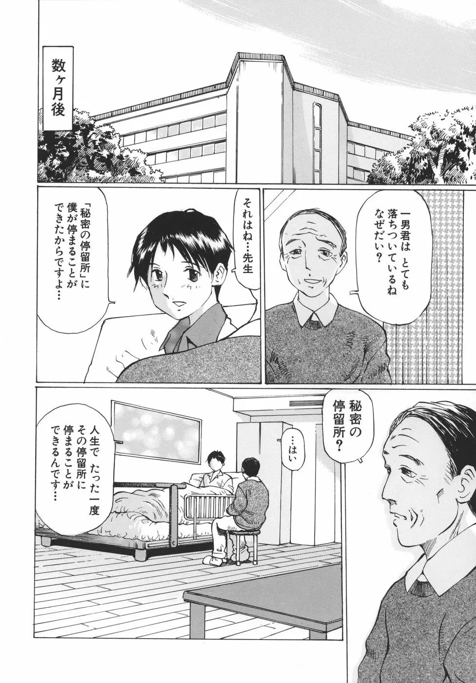 母子蹂躙 Page.158