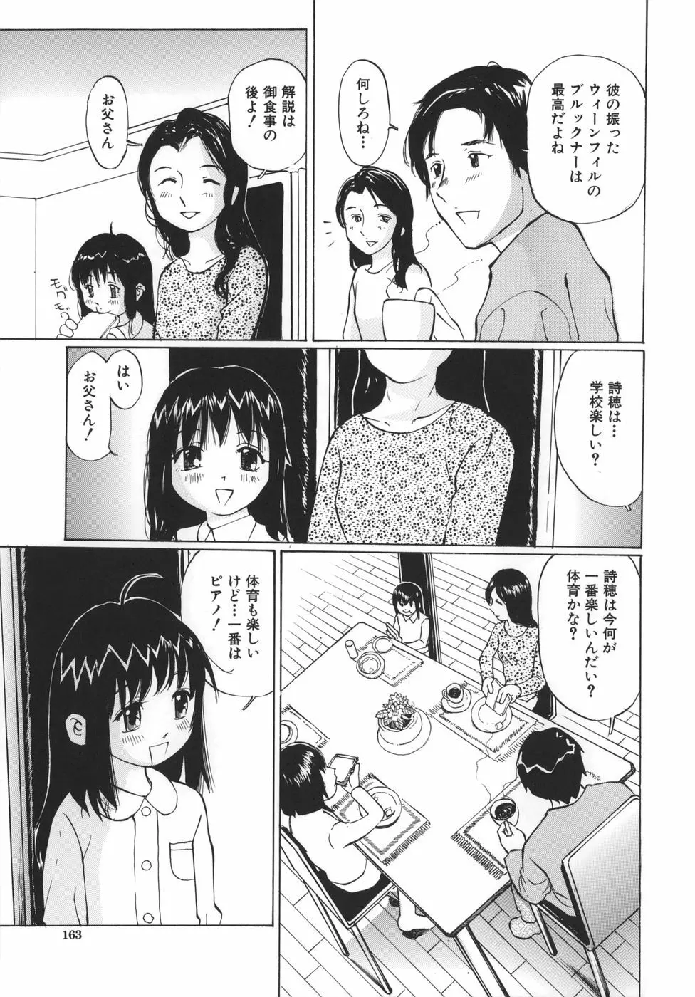 母子蹂躙 Page.163