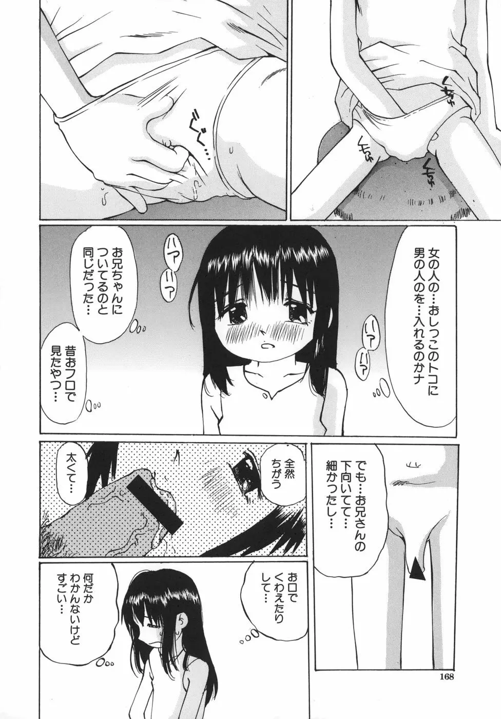 母子蹂躙 Page.168