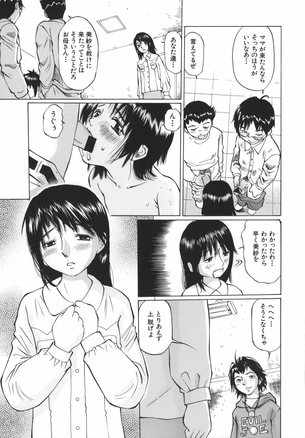 母子蹂躙 Page.31