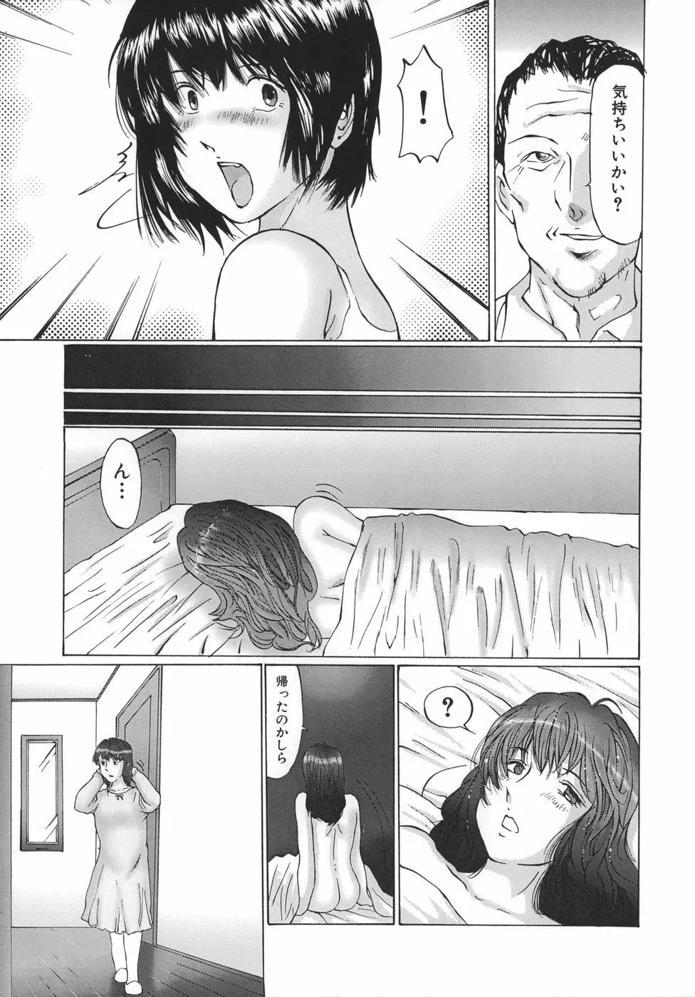 母子蹂躙 Page.55