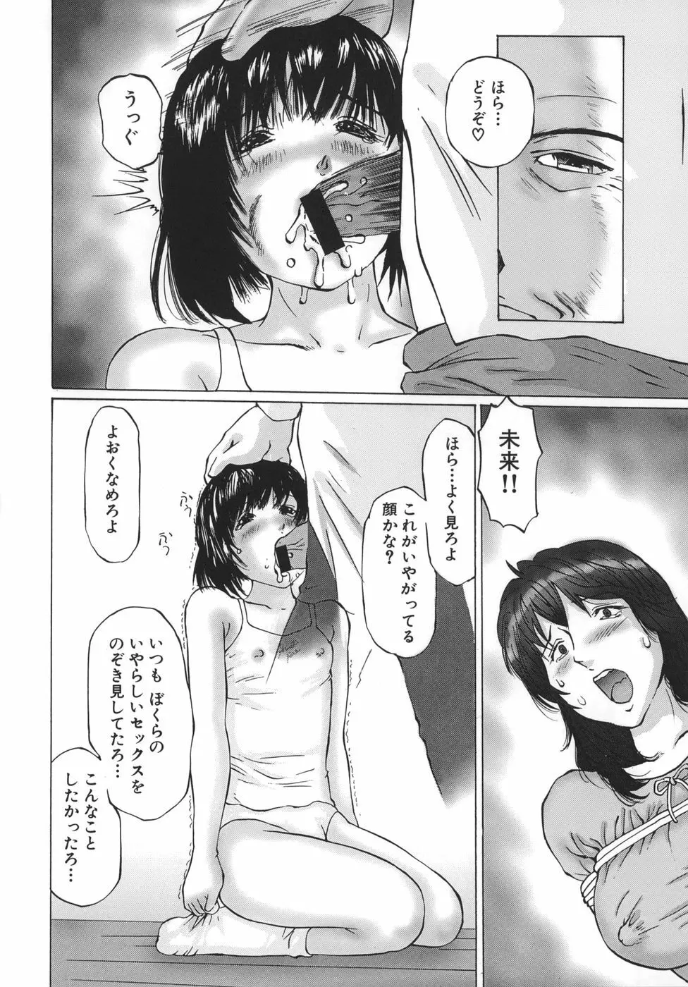 母子蹂躙 Page.60