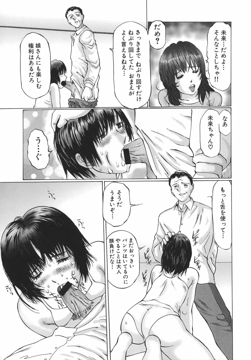 母子蹂躙 Page.61