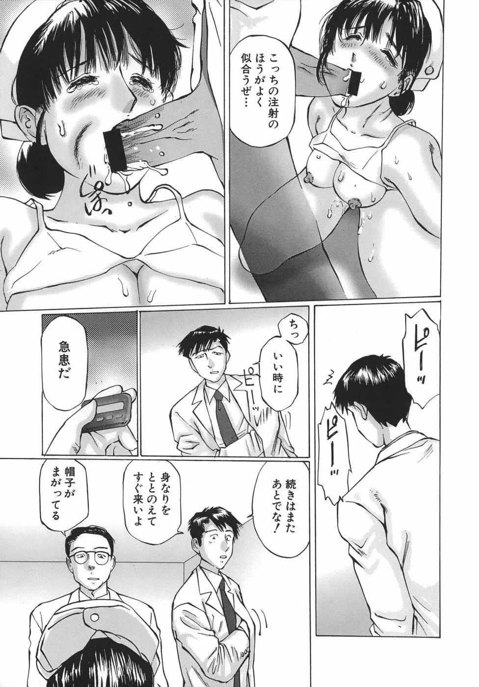 母子蹂躙 Page.71