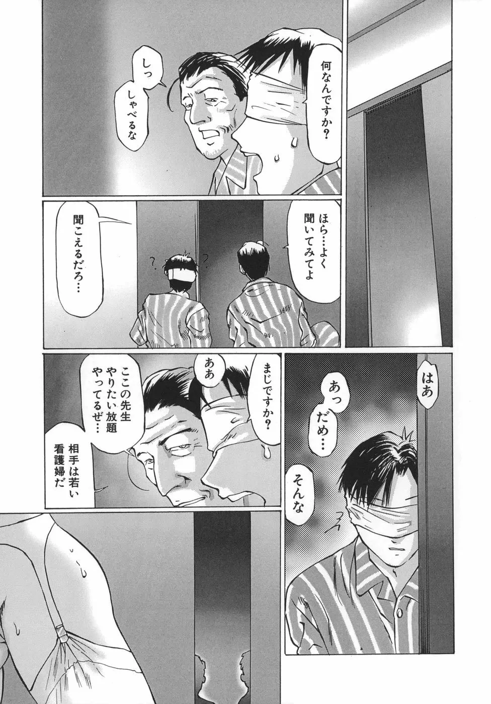 母子蹂躙 Page.77