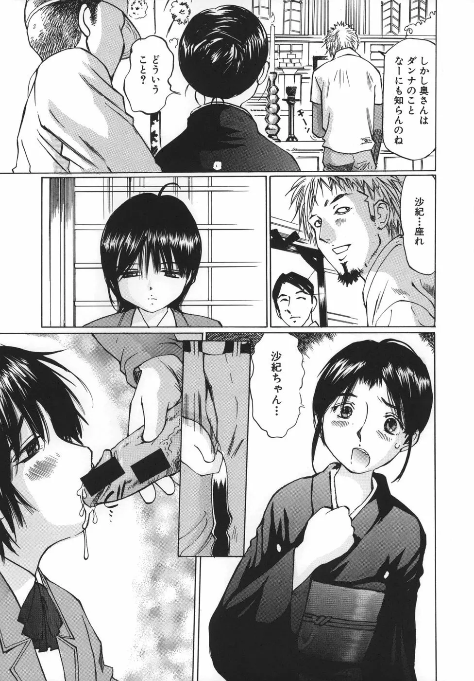 母子蹂躙 Page.9