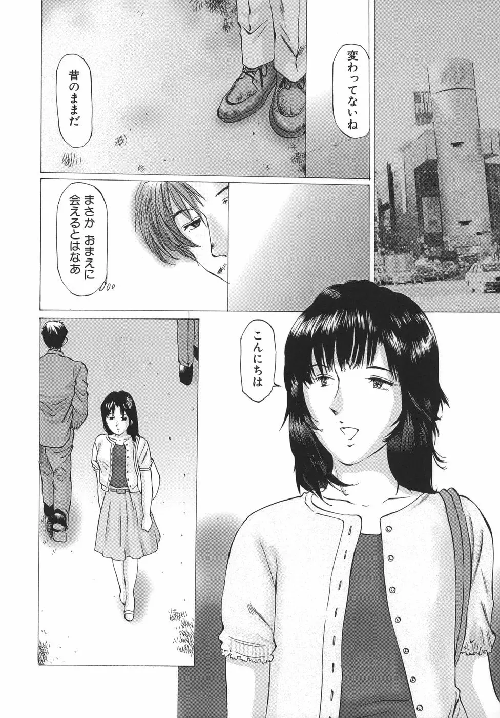 母子蹂躙 Page.94