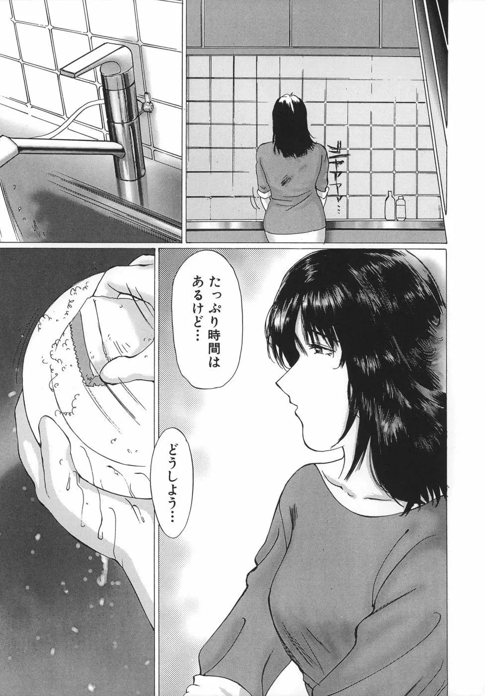 母子蹂躙 Page.97