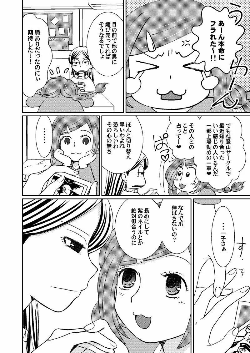 ドライチェリーは甘くない Page.10