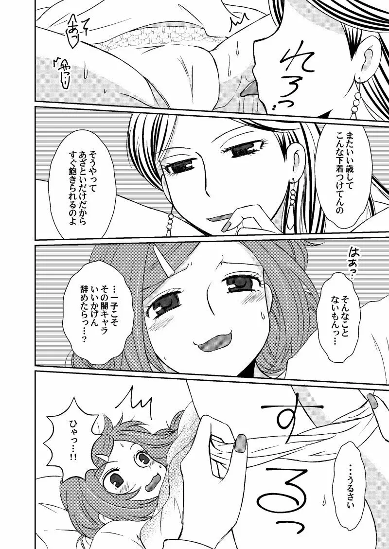 ドライチェリーは甘くない Page.16