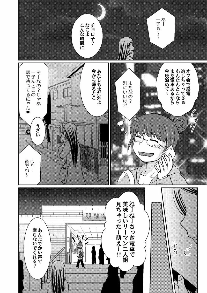 ドライチェリーは甘くない Page.6