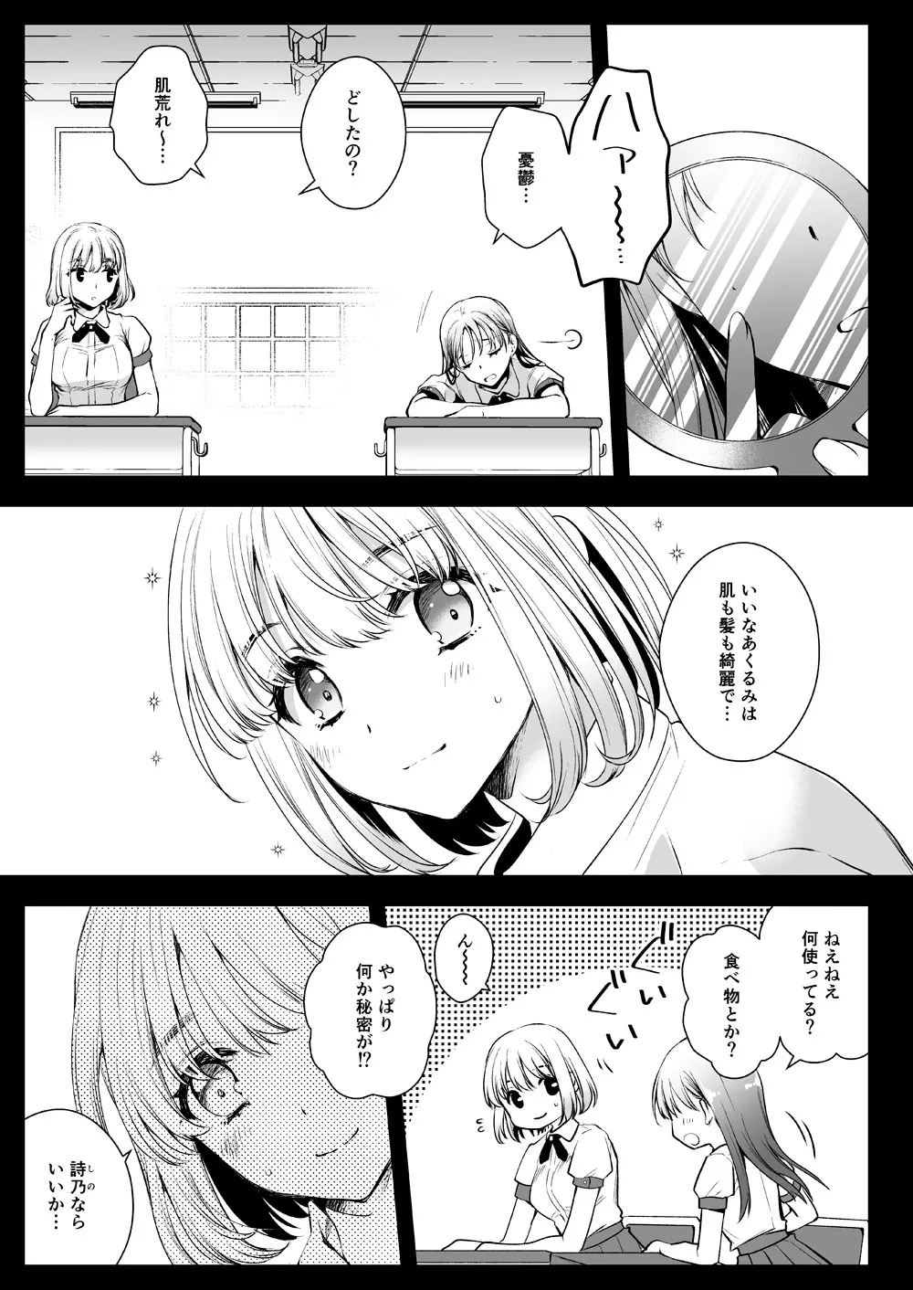 制服触手17 Page.2