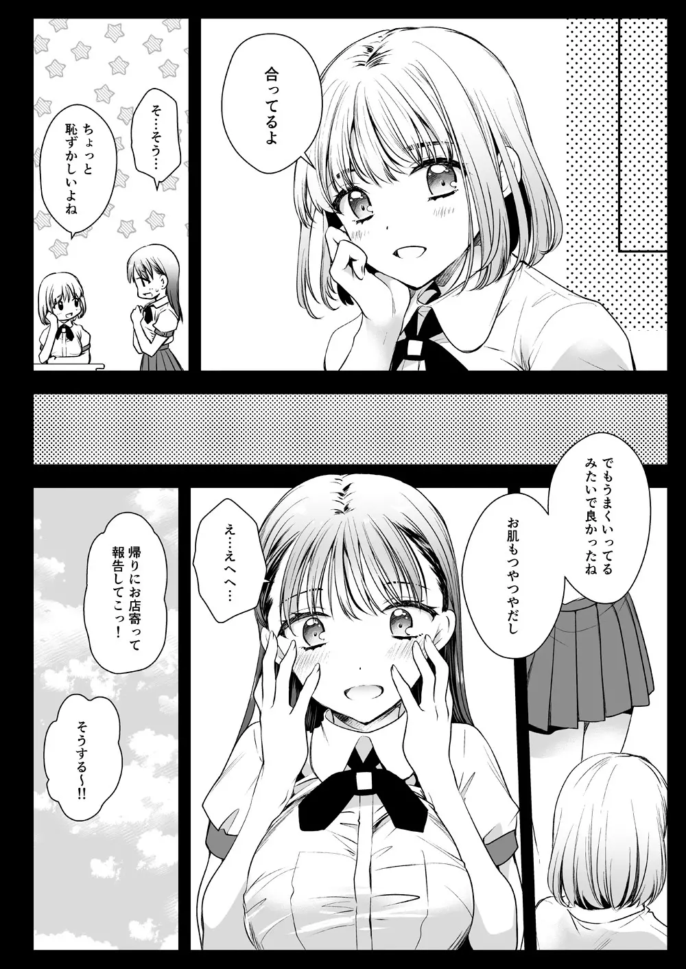 制服触手17 Page.29