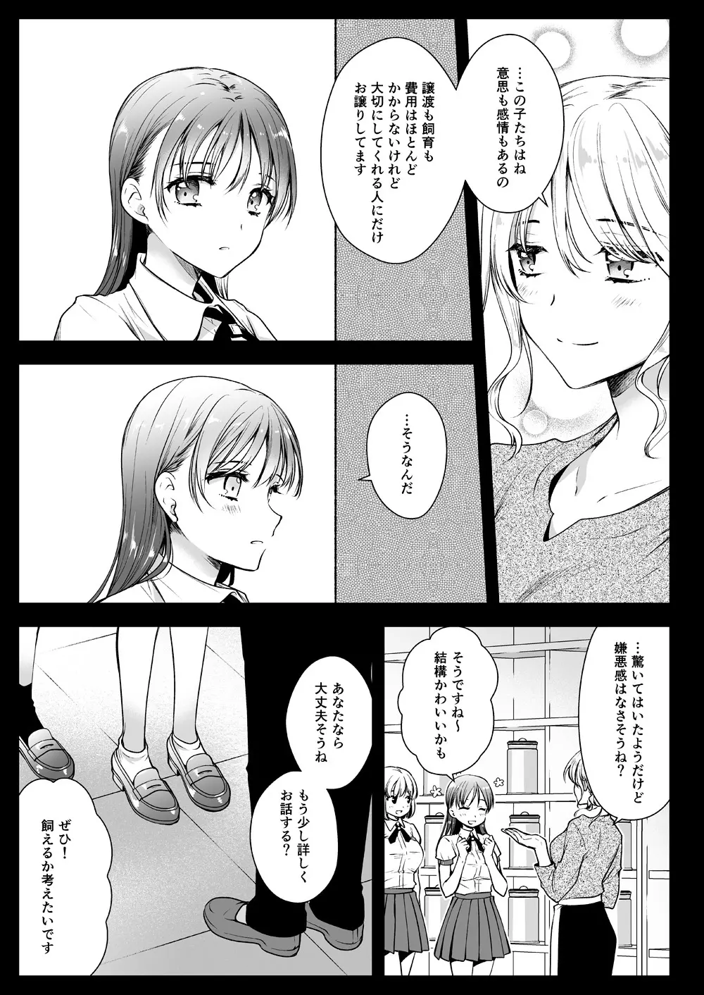 制服触手17 Page.6