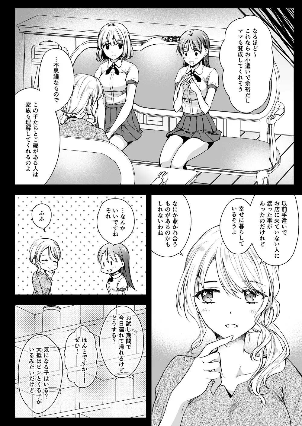 制服触手17 Page.7