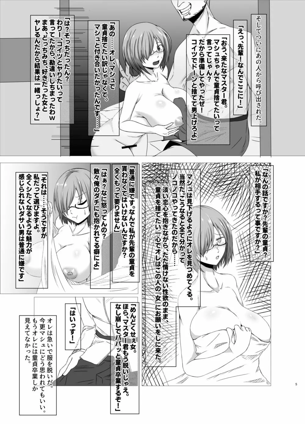 先輩、小さいですね Page.4