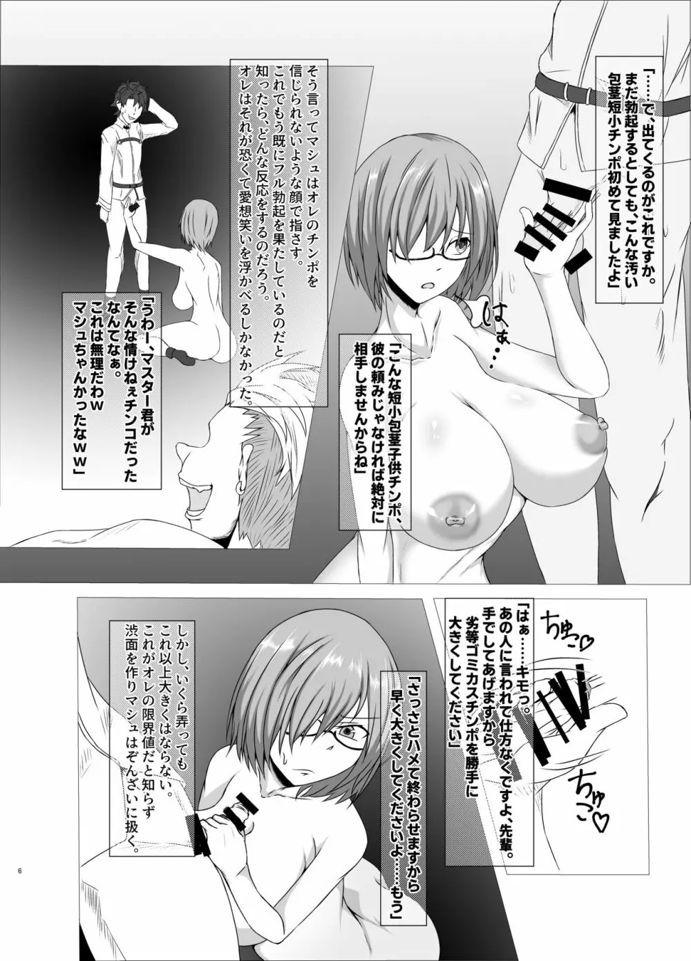 先輩、小さいですね Page.5