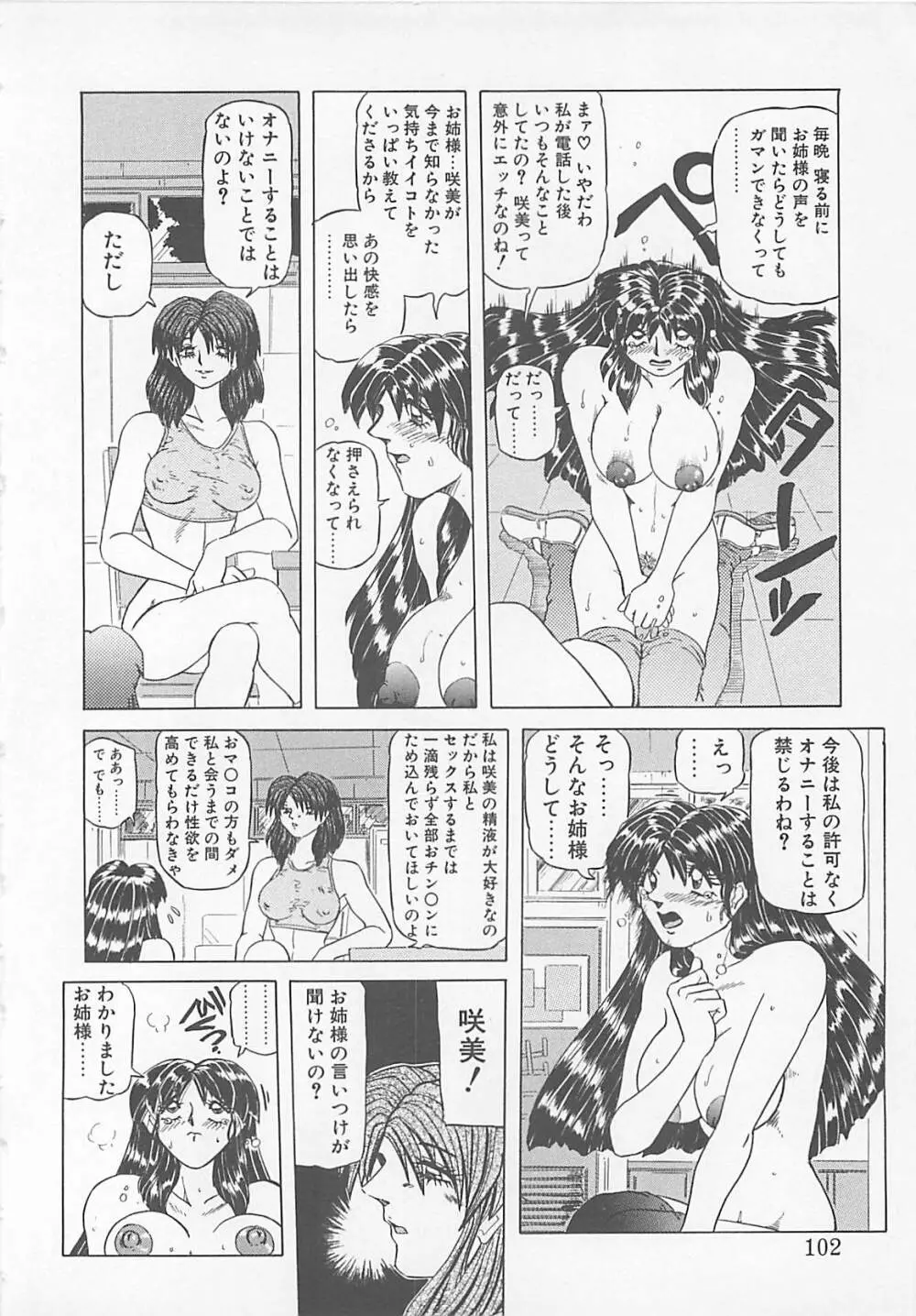 コミックビー太郎 Vol.5 Page.100