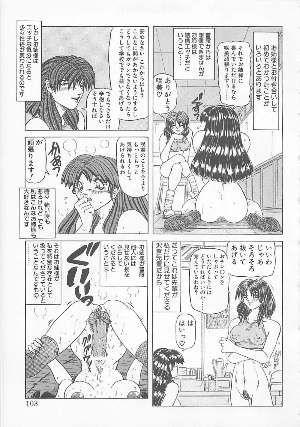 コミックビー太郎 Vol.5 Page.101
