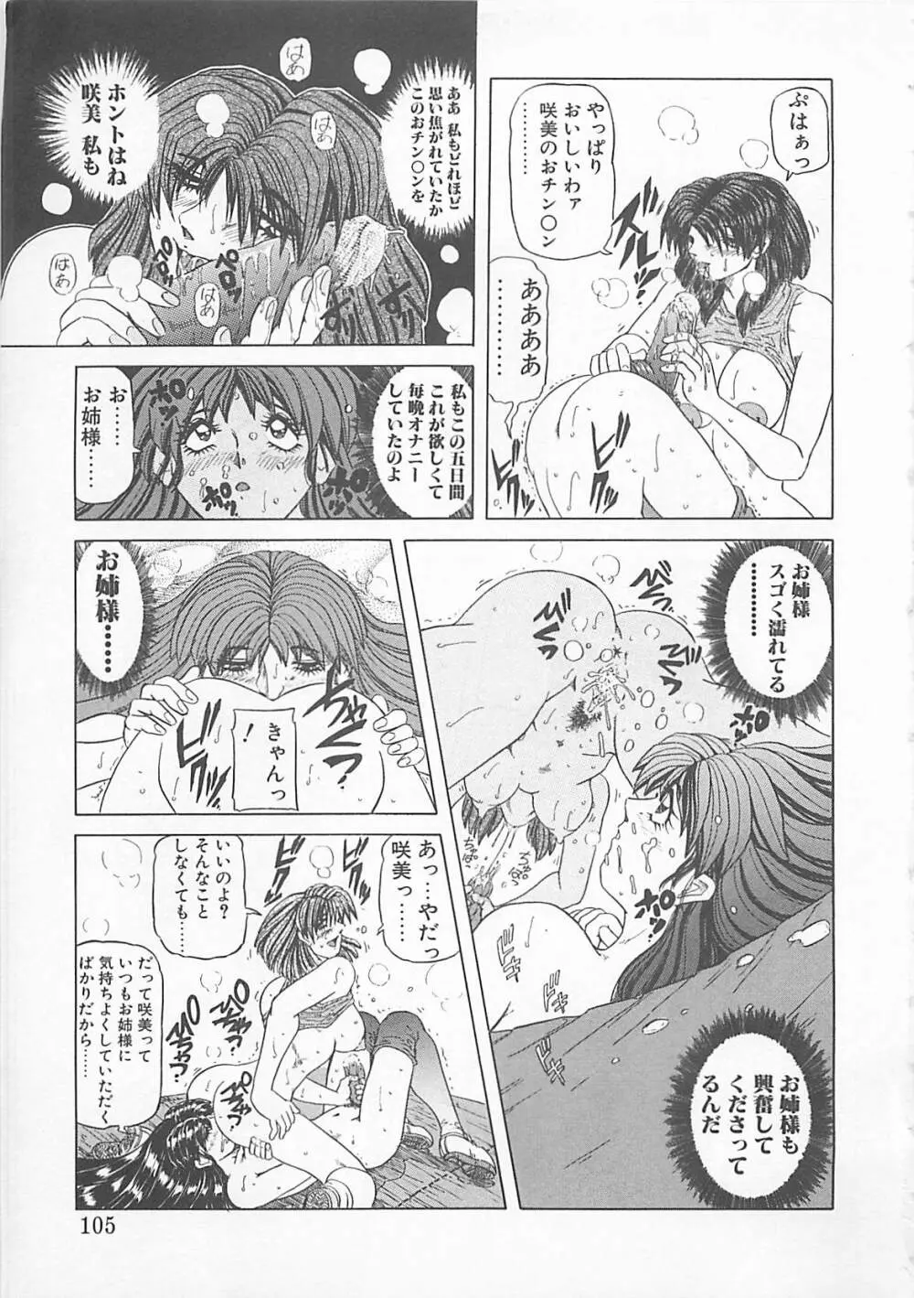 コミックビー太郎 Vol.5 Page.103