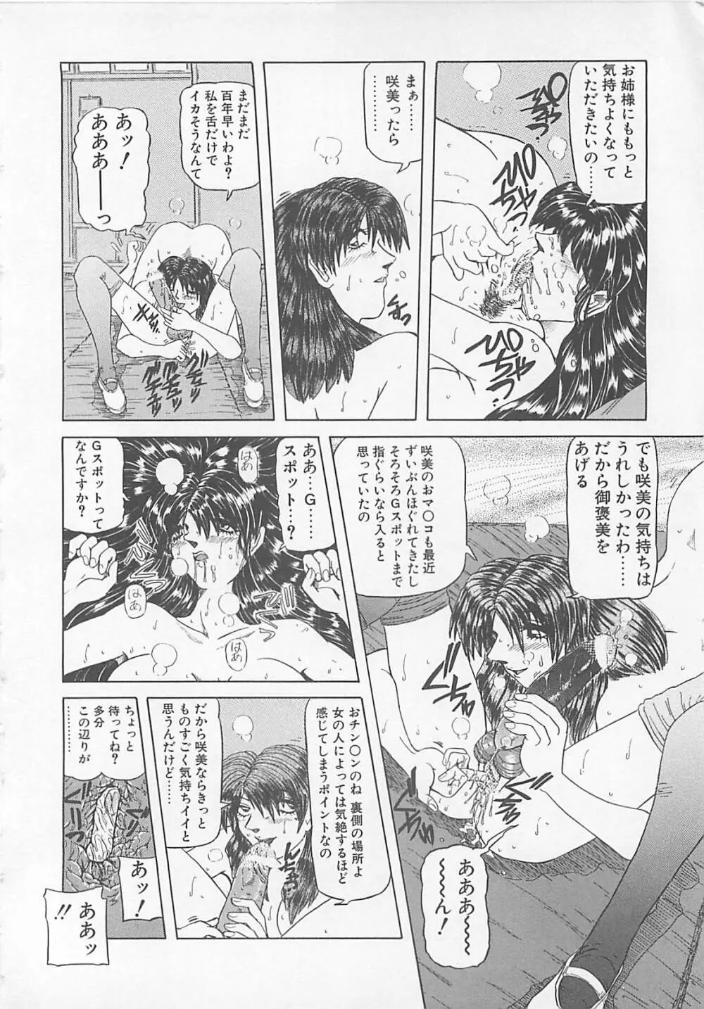 コミックビー太郎 Vol.5 Page.104