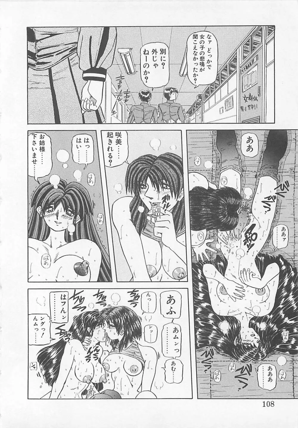 コミックビー太郎 Vol.5 Page.106