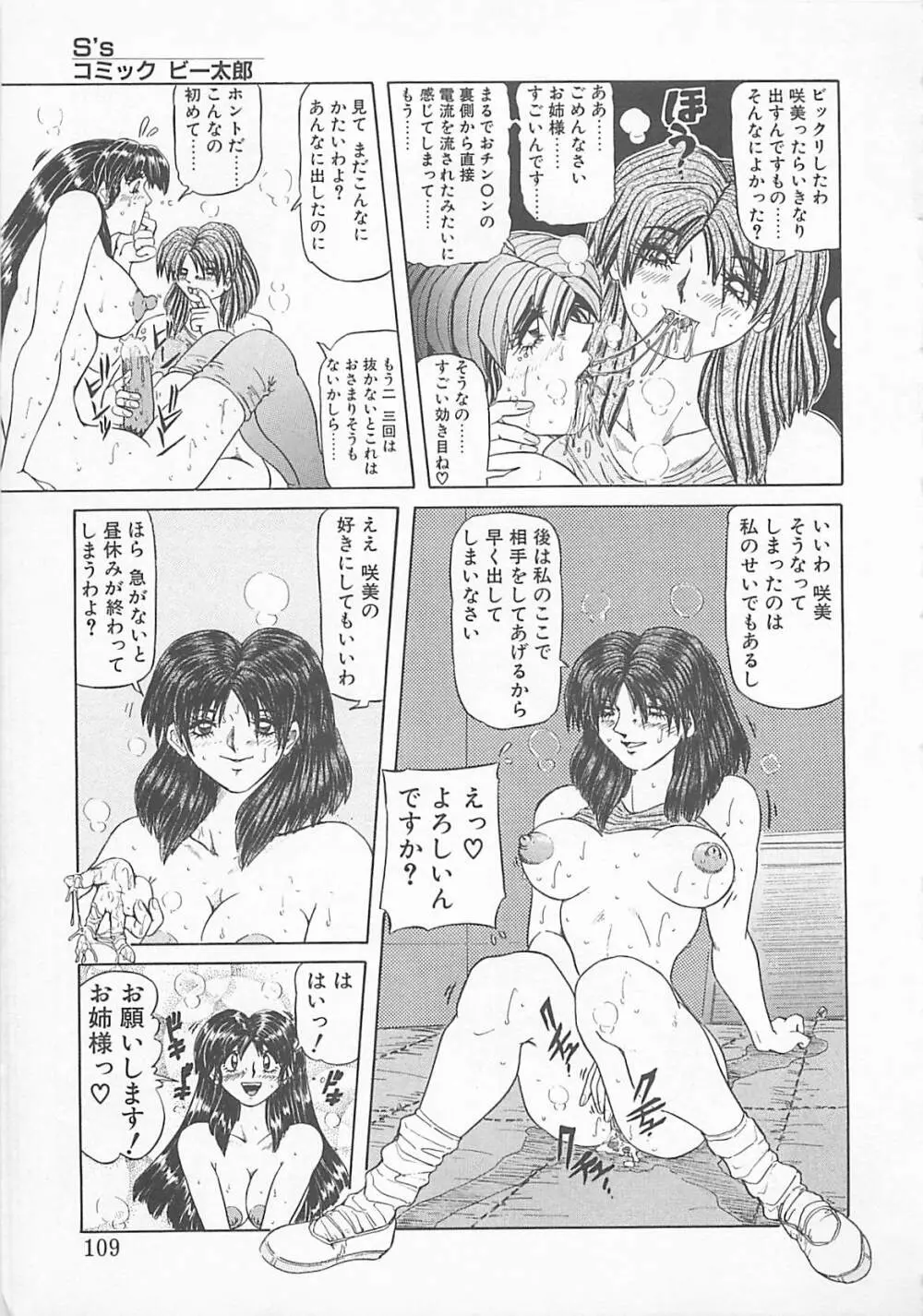 コミックビー太郎 Vol.5 Page.107