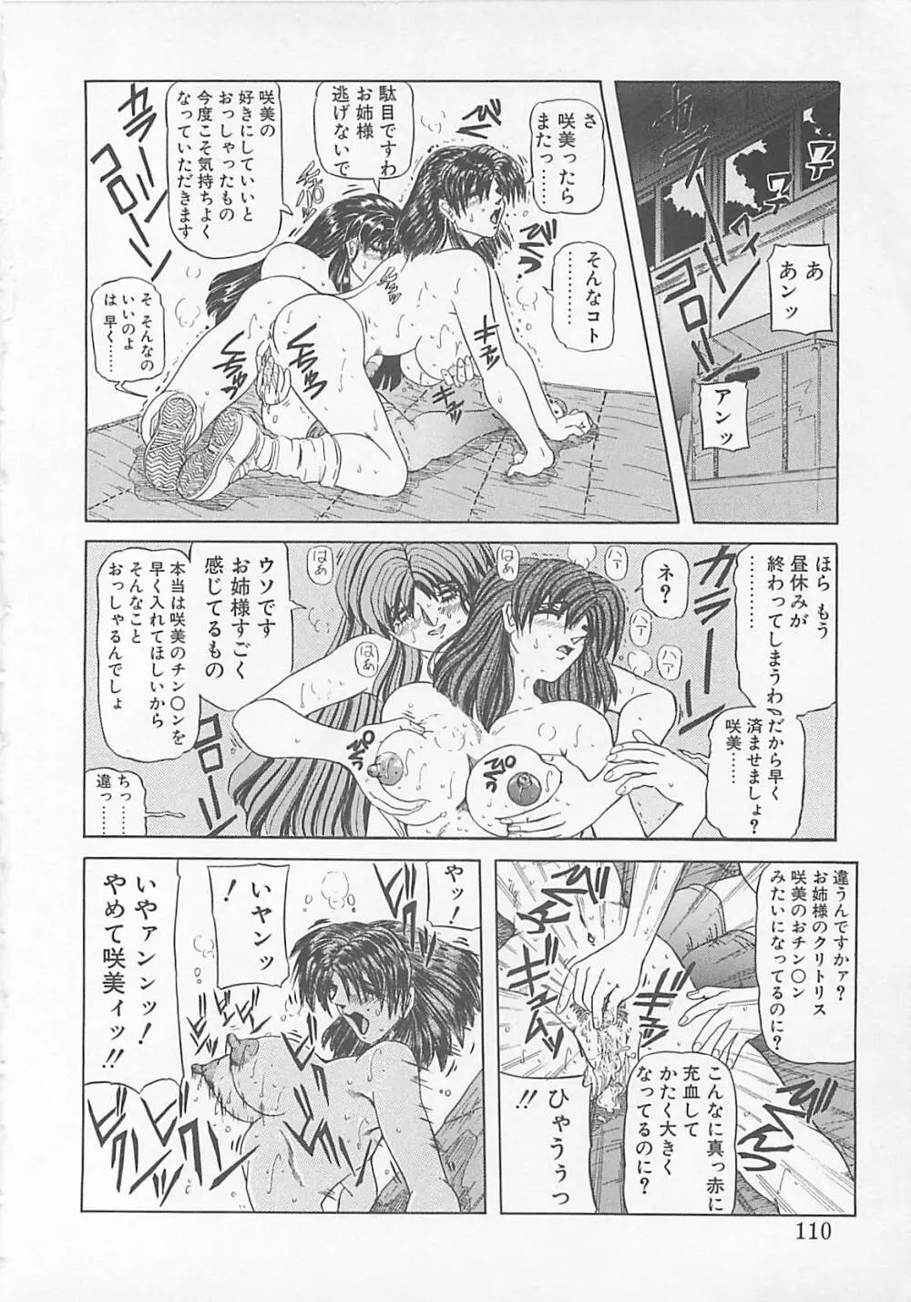 コミックビー太郎 Vol.5 Page.108