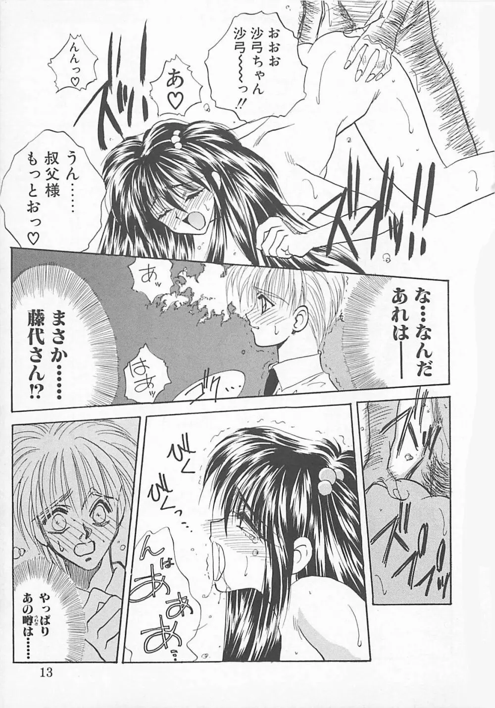 コミックビー太郎 Vol.5 Page.11