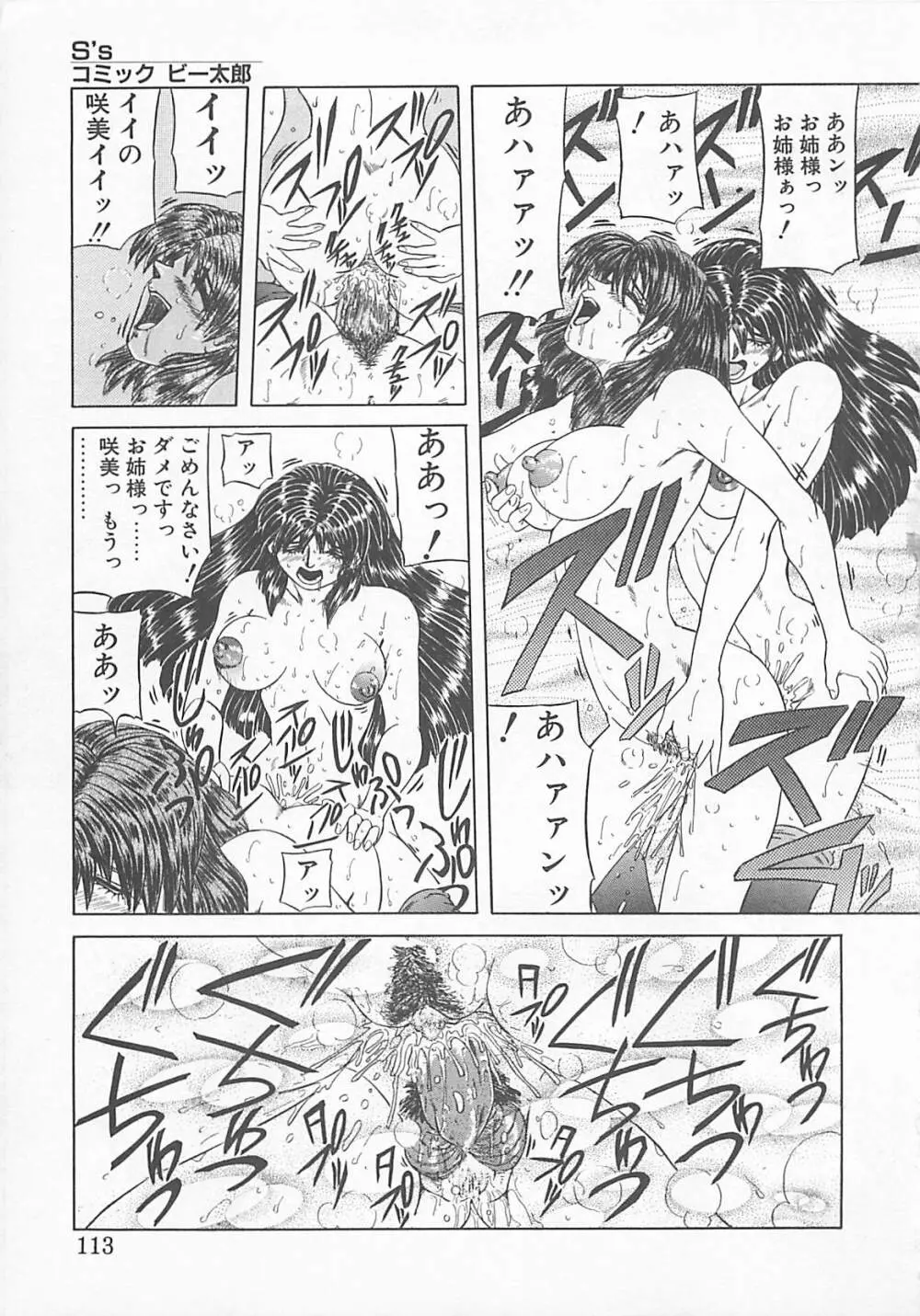 コミックビー太郎 Vol.5 Page.111