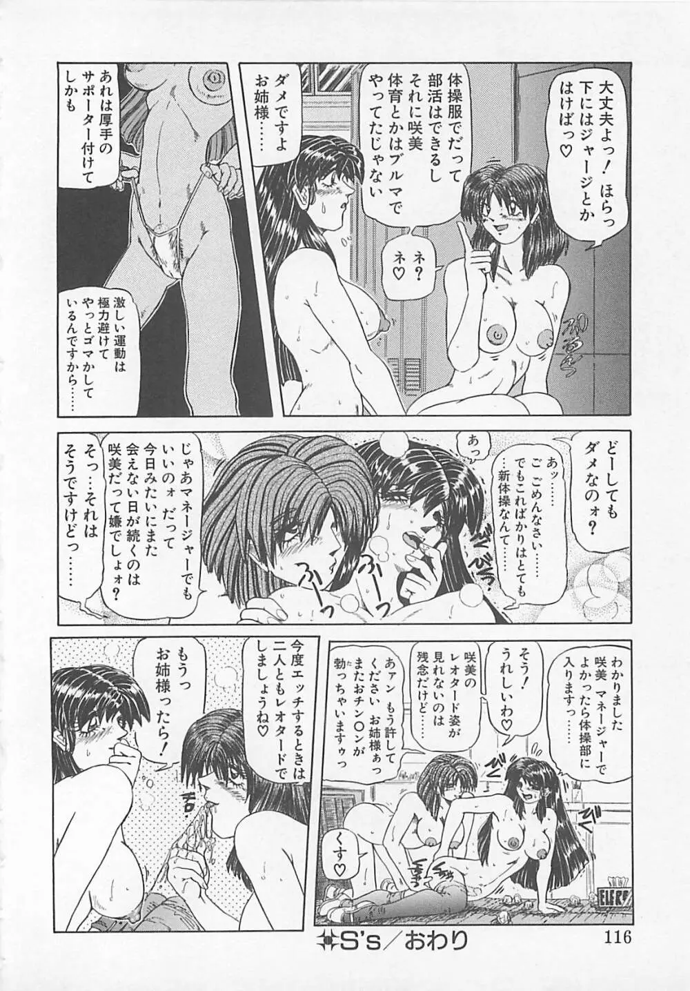 コミックビー太郎 Vol.5 Page.114