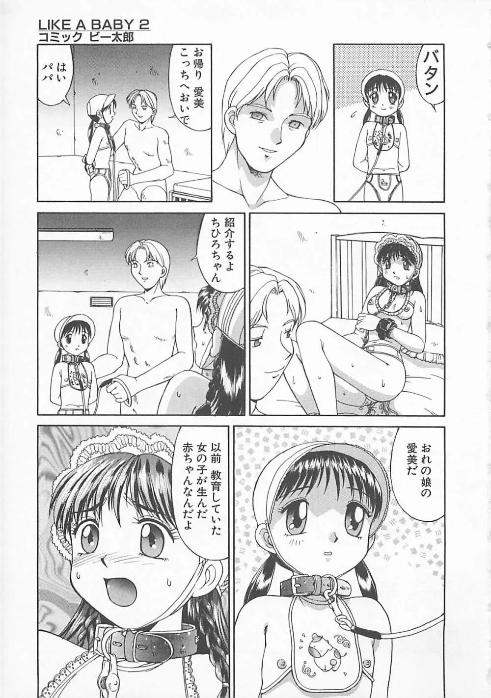コミックビー太郎 Vol.5 Page.123