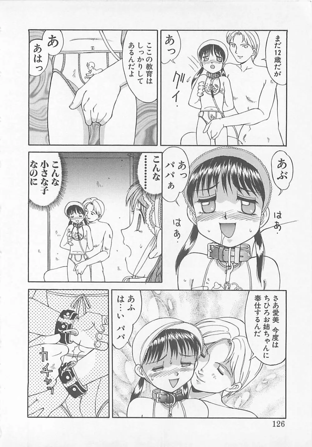 コミックビー太郎 Vol.5 Page.124