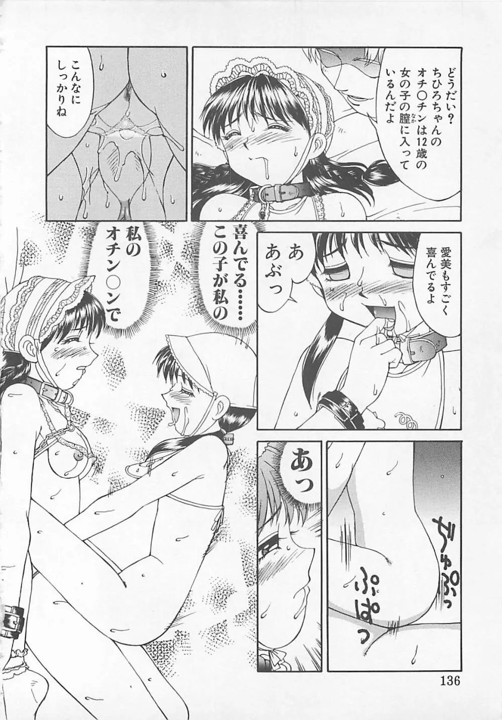 コミックビー太郎 Vol.5 Page.134