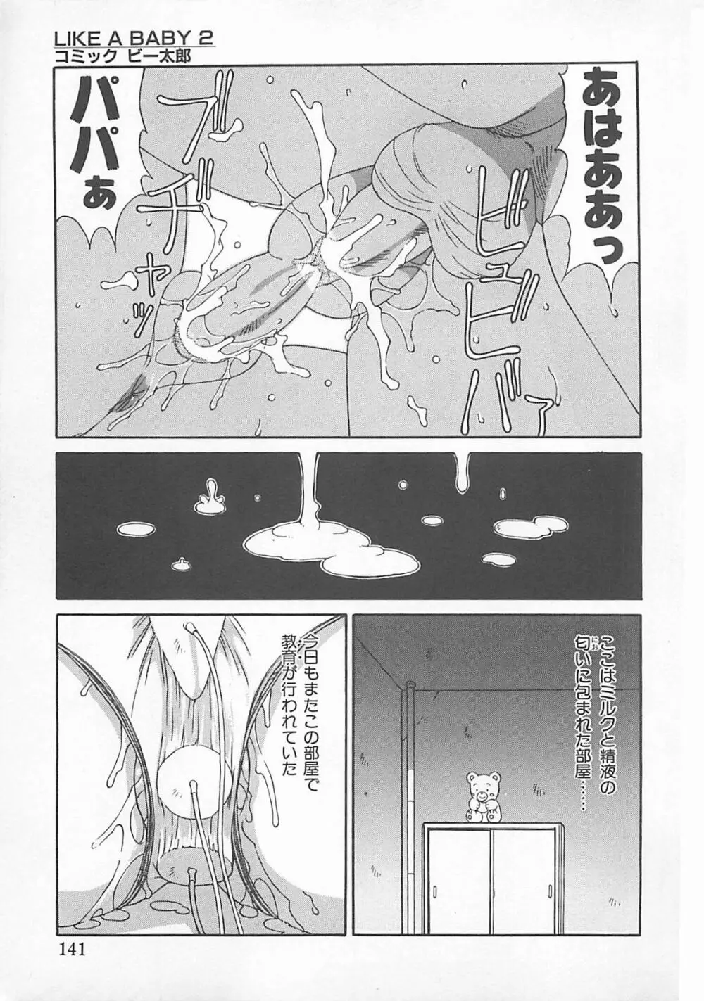 コミックビー太郎 Vol.5 Page.139