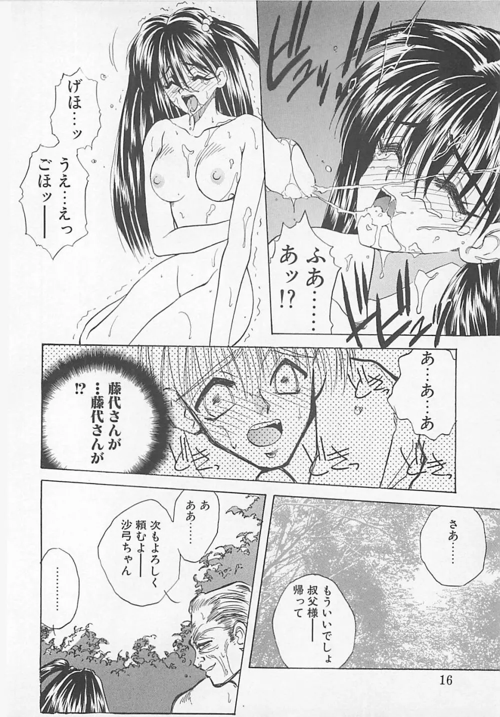 コミックビー太郎 Vol.5 Page.14