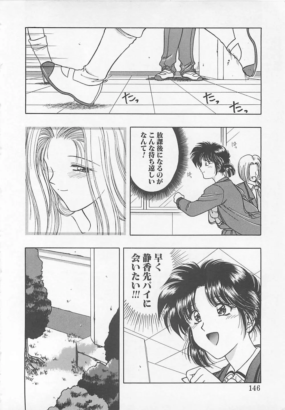 コミックビー太郎 Vol.5 Page.144
