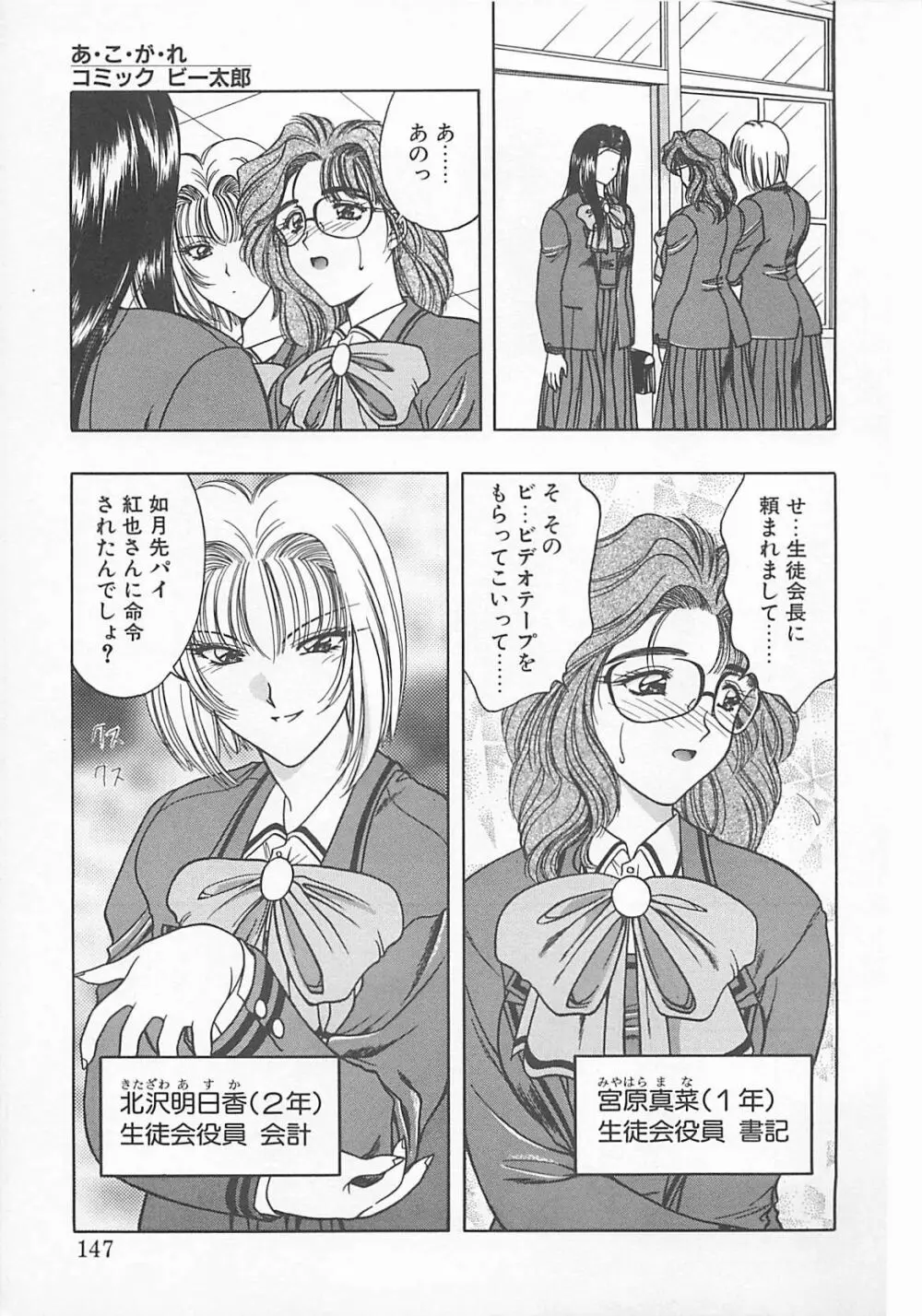 コミックビー太郎 Vol.5 Page.145