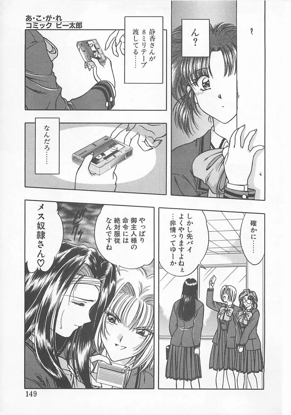 コミックビー太郎 Vol.5 Page.147