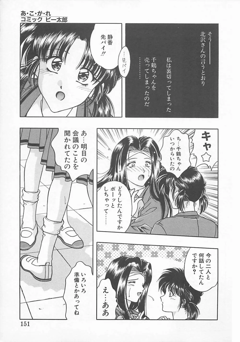 コミックビー太郎 Vol.5 Page.149
