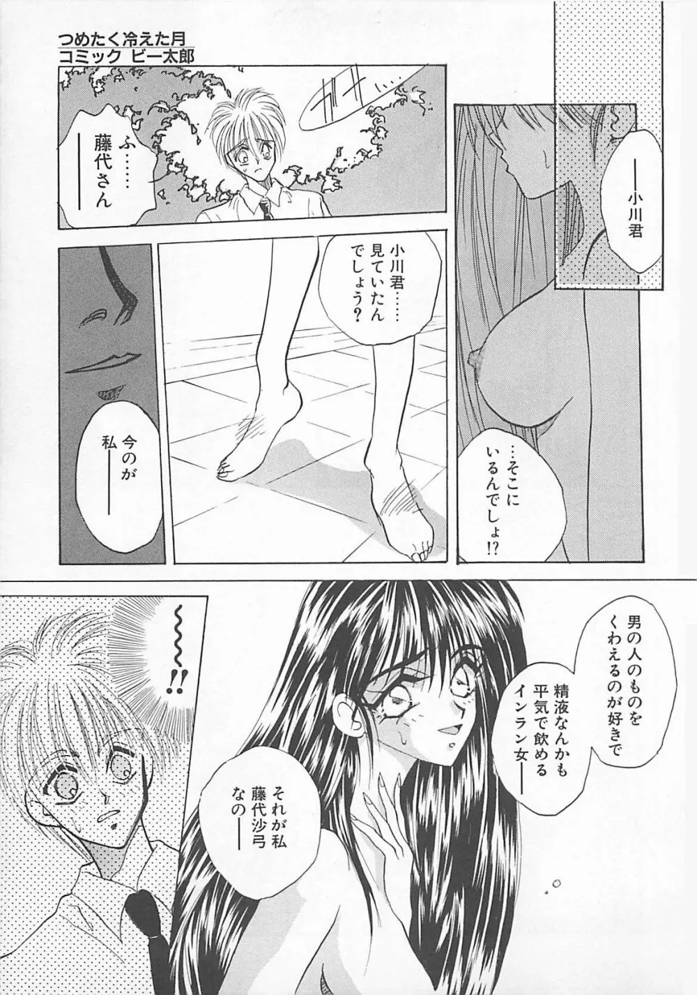 コミックビー太郎 Vol.5 Page.15