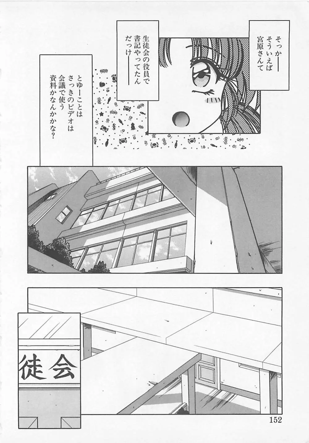 コミックビー太郎 Vol.5 Page.150