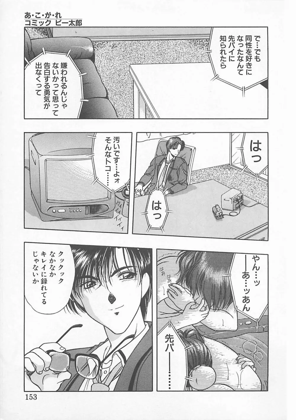 コミックビー太郎 Vol.5 Page.151