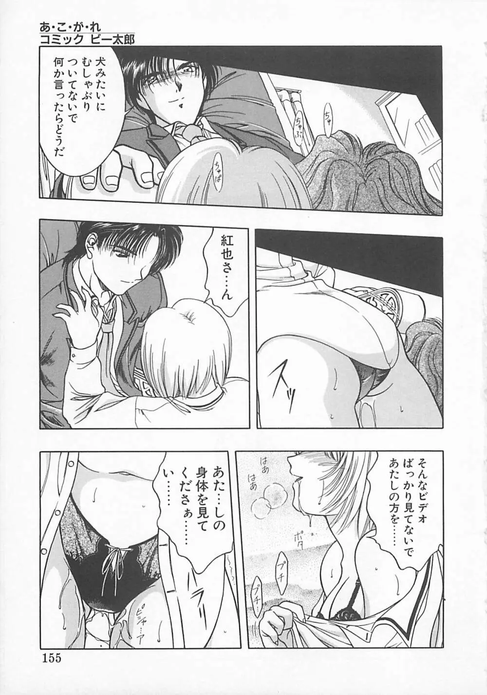 コミックビー太郎 Vol.5 Page.153